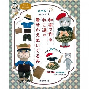 [일본인형서적] 전통 원단으로 만드는 고양이들의 옷 갈아입히기 인형 (개)