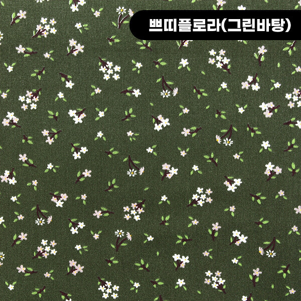 퀼트의시작은? 엔조이퀼트와 함께,[코튼프린트] 대폭 퀼트천 꽃무늬 프린트원단 - 쁘띠플로라 ☆
