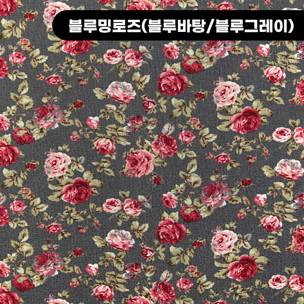 퀼트의시작은? 엔조이퀼트와 함께,[코튼프린트] 대폭 퀼트천 꽃무늬 프린트원단 - 블루밍로즈 ☆