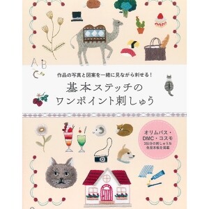 [일본자수서적] 사진과 도안을 함께 보며 따라 하는! 기본 스티치 원포인트 자수 (개)