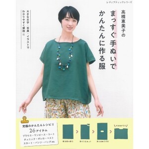 [촬영샘플-일본의류서적] 타카하시 에미코의 간단한 직선 손바느질 옷 만들기 (개)