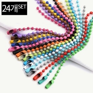 키링 악세사리 컬러 체인 군번줄 24개 세트 (set)