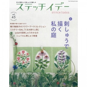 [일본자수잡지] 스티치 이데(Stitch Idees) vol.45 (개)