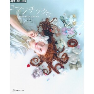 [촬영샘플-일본인형서적] otome to okaka-로맨틱 봉제인형 (개)