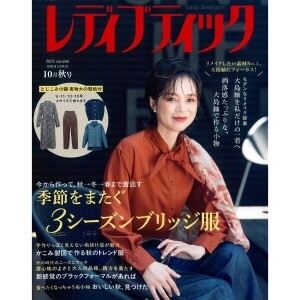 [촬영샘플-일본패션잡지] 레이디부띠끄 2025년 10월 가을호 (개)