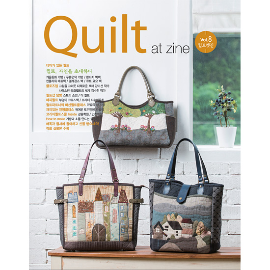 퀼트의시작은? 엔조이퀼트와 함께,[퀼트잡지] 퀼트엣진 vol.8