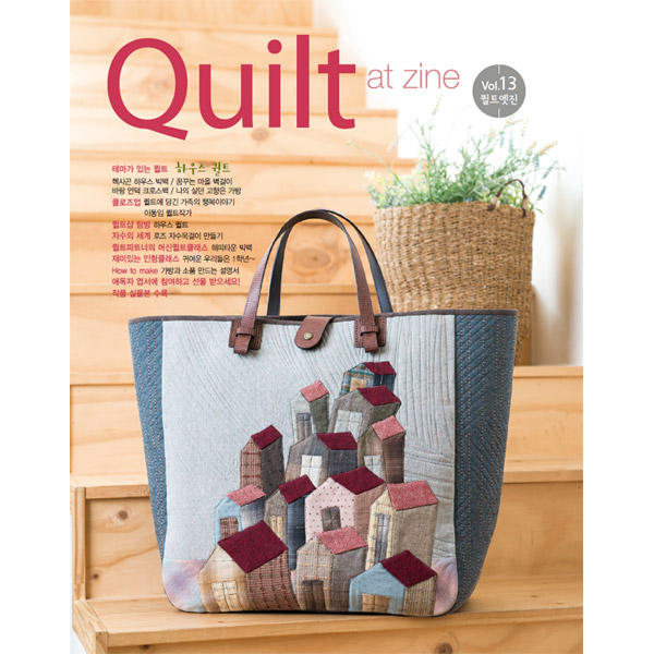 퀼트의시작은? 엔조이퀼트와 함께,[퀼트잡지] 퀼트엣진 vol.13