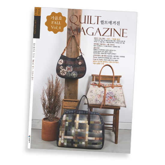퀼트의시작은? 엔조이퀼트와 함께,[퀼트잡지] 퀼트매거진 vol.4