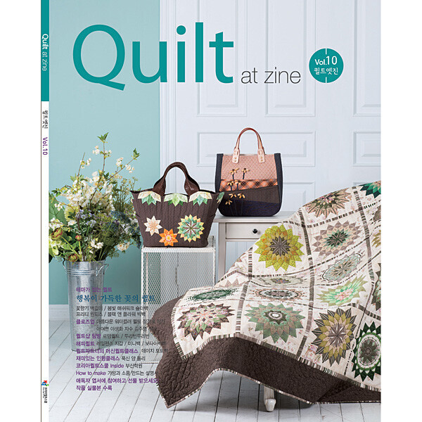 퀼트의시작은? 엔조이퀼트와 함께,[퀼트잡지] 퀼트엣진 vol.10