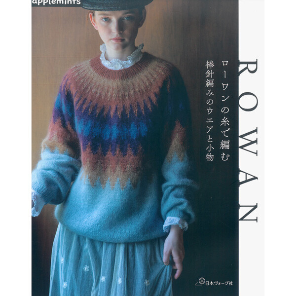 [일본뜨개서적] 로완 실로 뜨는 의류와 소품