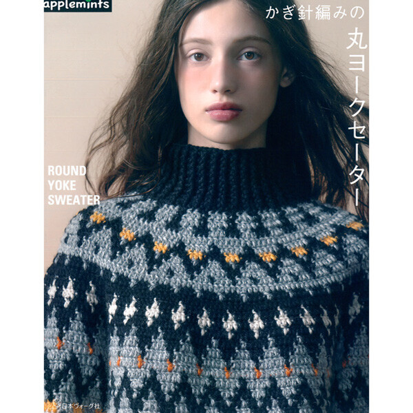 퀼트의시작은? 엔조이퀼트와 함께,[촬영샘플-일본뜨개서적] 코바늘 라운드 요크 스웨터