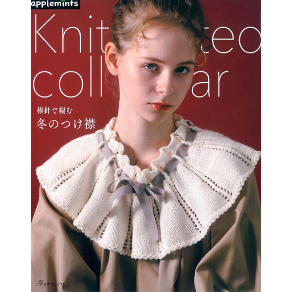 퀼트의시작은? 엔조이퀼트와 함께,[촬영샘플-일본뜨개서적] 겨울용 붙이는 카라