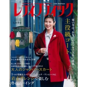 [일본패션잡지] 레이디부띠끄 2025년 12월 겨울호 (개)