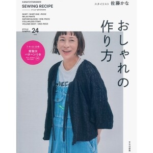 [일본의류서적] 멋스러움 만드는 법 - KANA’S STANDARD SEWING RECIPE (개)