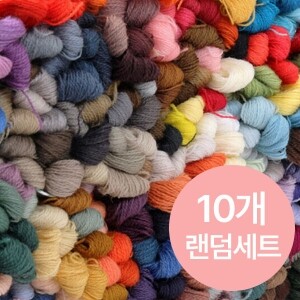 [애플톤] 크루엘 울 자수실 울사 - 10개 세트 (색상랜덤) (set)