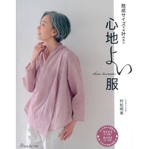 [일본의류서적] 기성 사이즈로는 채울 수 없는 편안한 옷 (개)