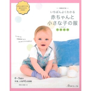 [일본의류서적] 가장 알기 쉬운 아기와 어린아이 옷 (개)