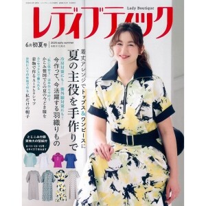 [촬영샘플-일본패션잡지] 레이디부띠끄 26년 6월 초하호 (개)