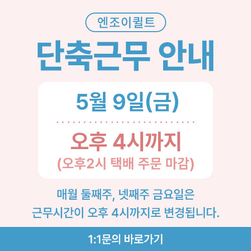 단축근무 안내