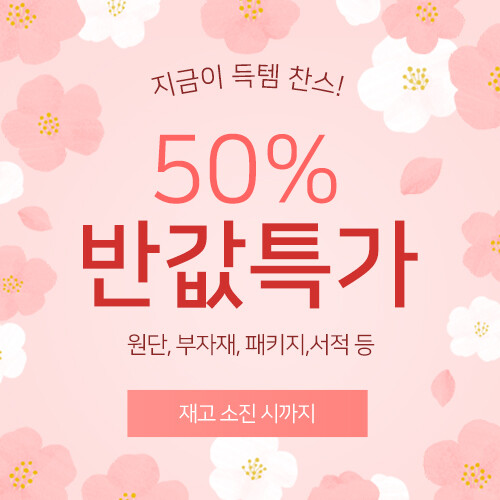 ★반값특가★