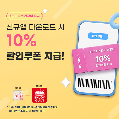 신규 앱 쿠폰