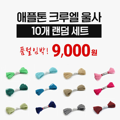 애플톤 울사 할인!