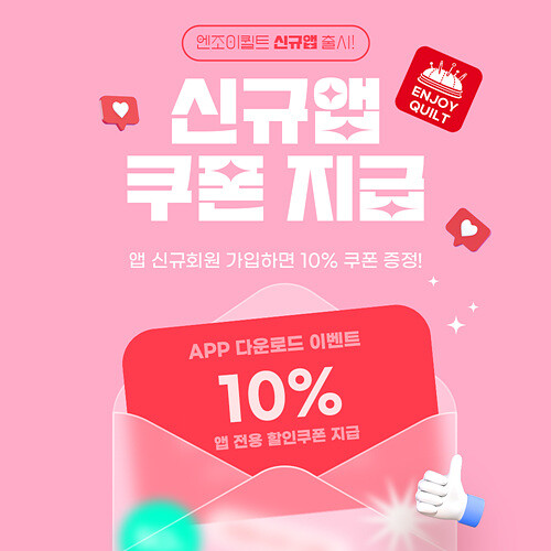 신규 앱 쿠폰