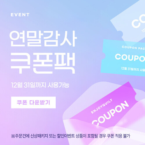 ★연말감사 쿠폰팩★